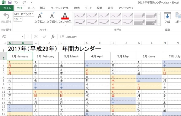 エクセルで作成した年間カレンダーを無料ダウンロード 1月始まりと4月