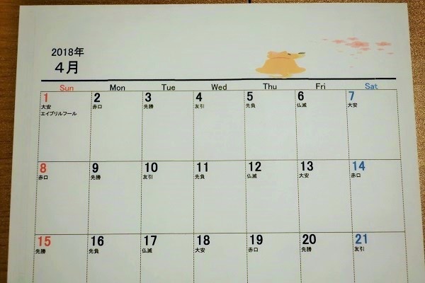 2018 2019年の干支 戌 犬 いぬ の可愛いイラスト入り月別六曜カレンダー日曜 月曜始まり 無料ダウンロード Windowsパソコン初心者ナビ