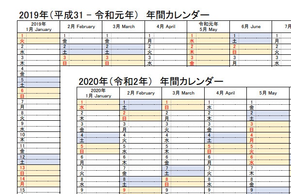 2019 2020年の年間エクセルカレンダー1月 4月始まりの縦並び 無料